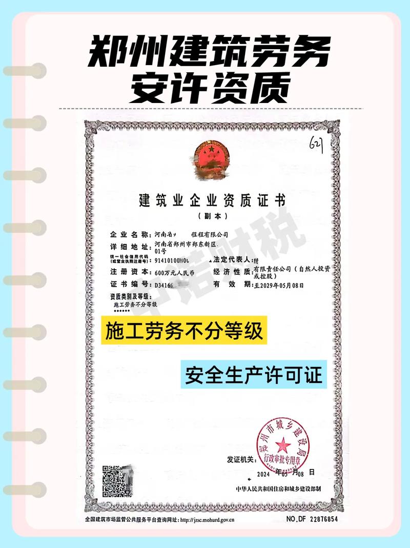 郑州建筑劳务分包资质与安许办理条件及流程（含建筑物清洁服务）指南