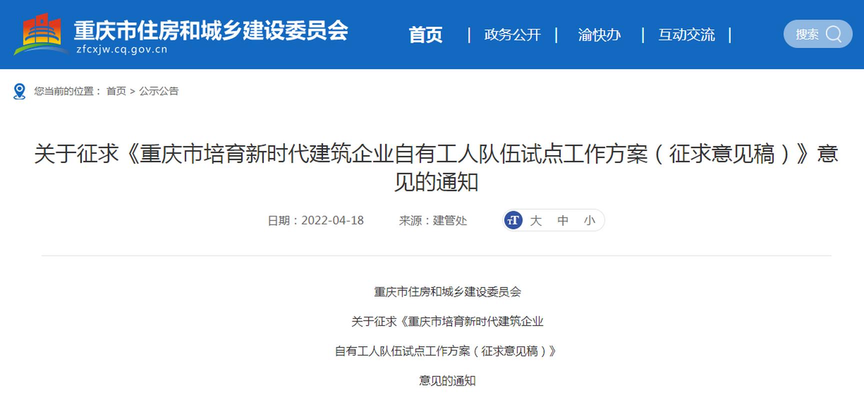 重庆试点全面取消劳务分包，建设自有工人队伍 一场建筑业用工模式的革命