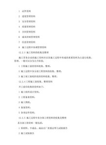 建筑物清洁服务全流程管理 实名制、合同与分包施工过程详解